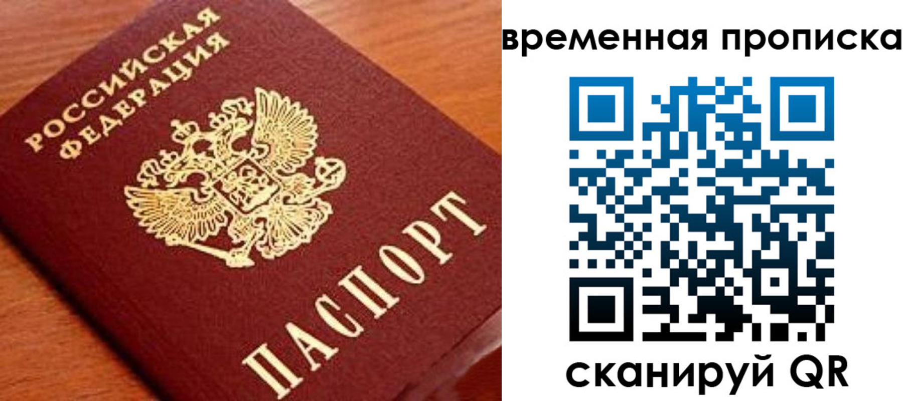 временная регистрация в Вологде