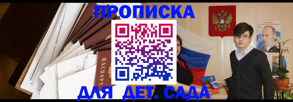 прописка 2025 в Вологде