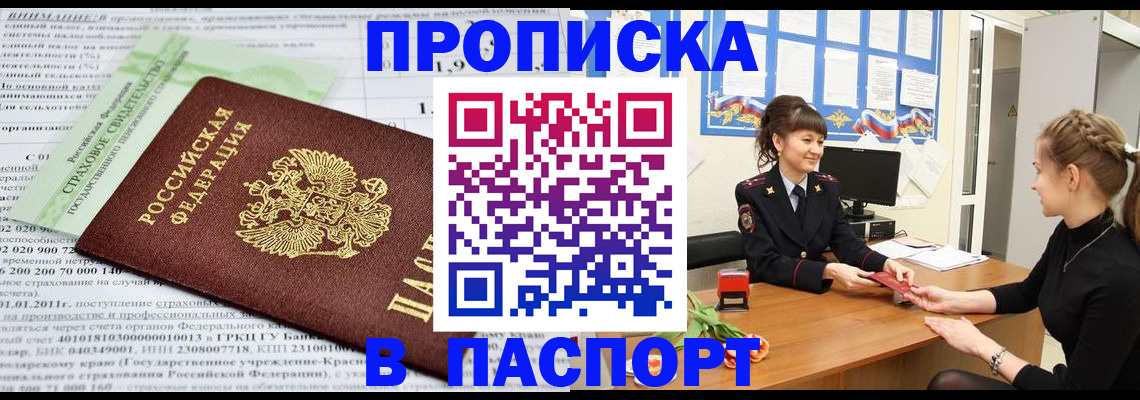 прописка от собственника в Вологде