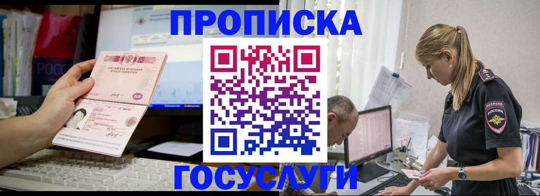 прописка ребенка в Вологде