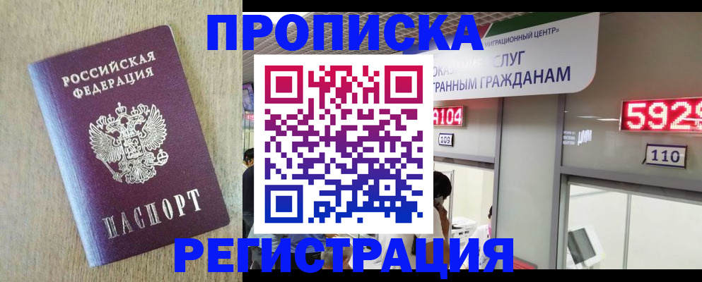 регистрация в Вологде
