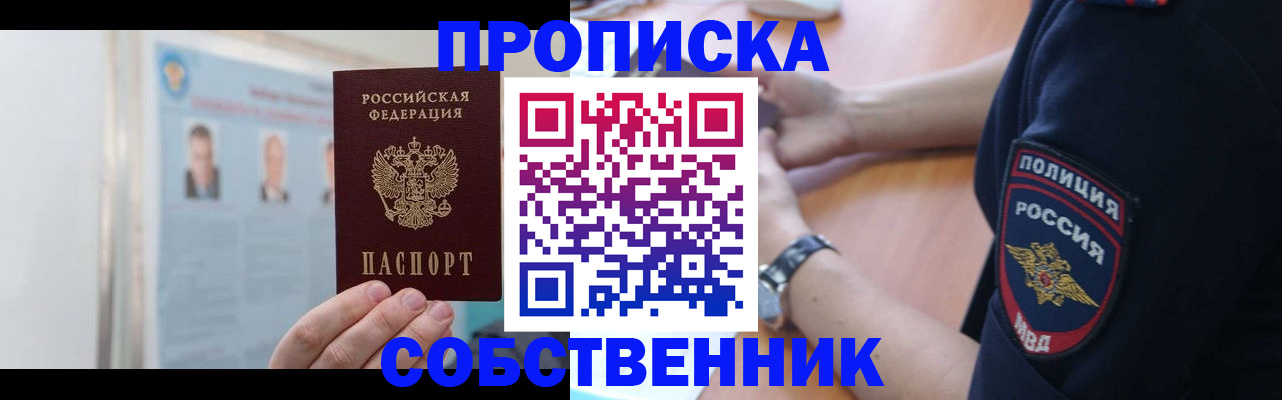 прописка для школы в Вологде