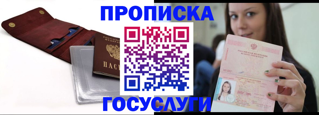 прописка от собственника в Вологде
