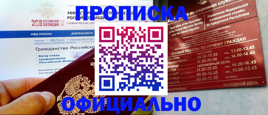 прописка для работы в Вологде